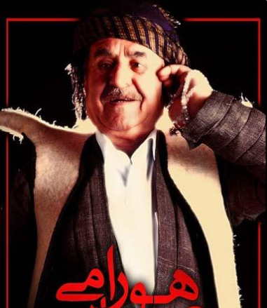 عثمان هورامی خرنگه